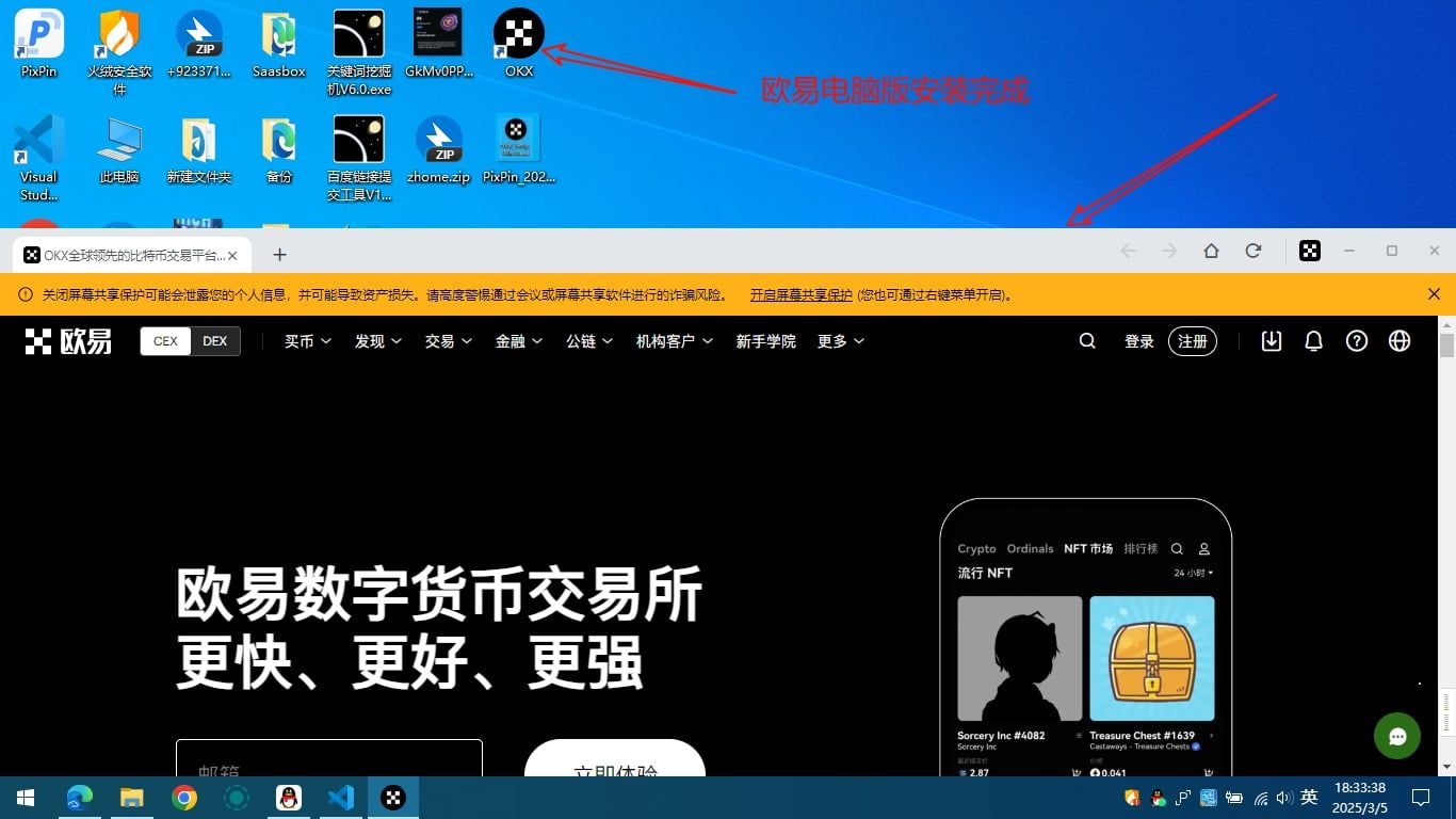 欧易OKX交易所电脑版官网:APP/客户端下载、注册教程、出金入金全面介绍