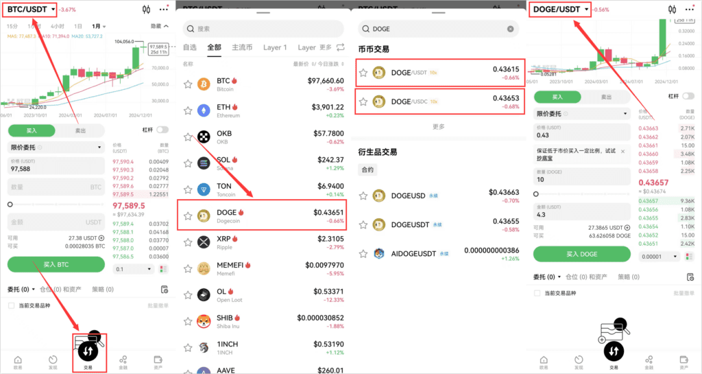 欧易OKX交易所购买DOGE狗狗币的几个方式汇总