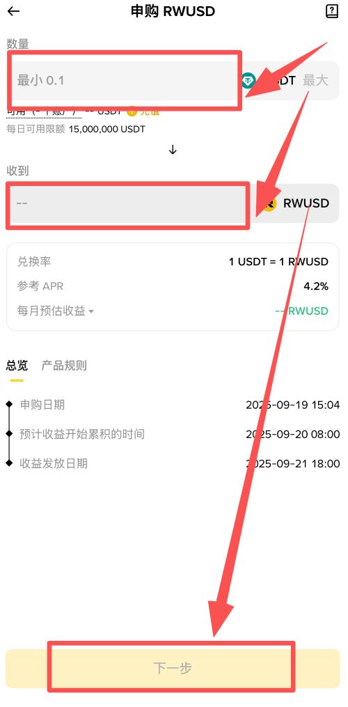 币安RWUSD是什么?如何申购与赎回?币安RWUSD详细操作教学(APP/Web端)