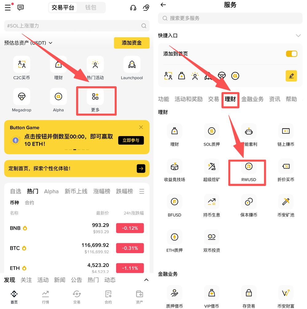 币安RWUSD是什么?如何申购与赎回?币安RWUSD详细操作教学(APP/Web端)
