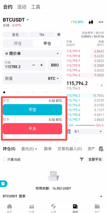 Bitget交易所新手入门:合约交易操作教程和防爆仓指南