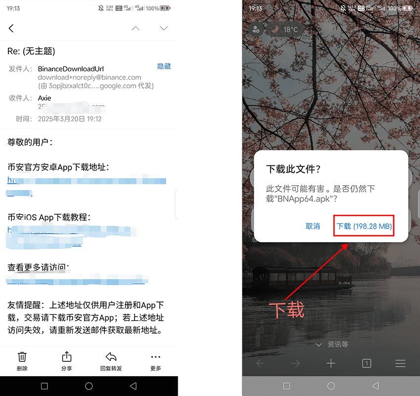 币安中文版APP在哪下载?币安交易所APP下载指南(中国大陆用户)