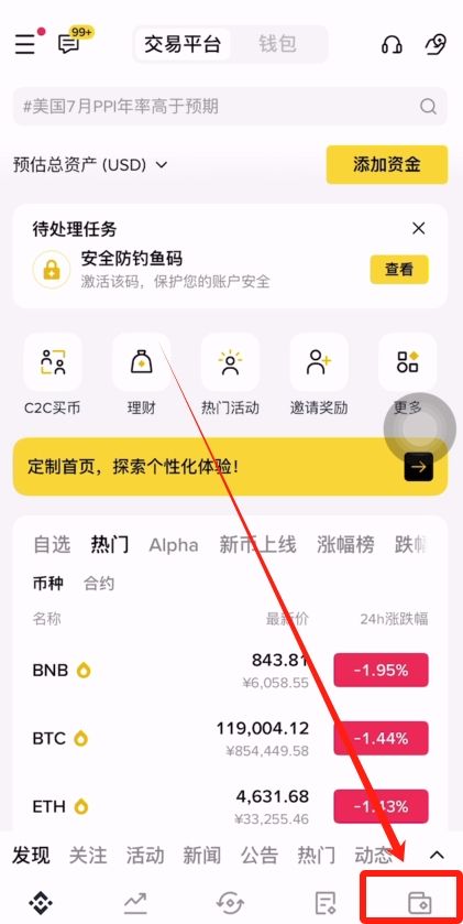 Gate交易所转USDT到币安的流程:USDT充值和提USDT图文教学