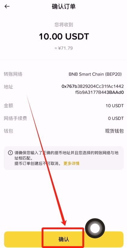 Gate交易所转USDT到币安的流程:USDT充值和提USDT图文教学