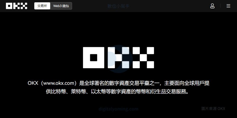为什么选择欧OKX易?欧易OKX交易所怎么注册及使用?