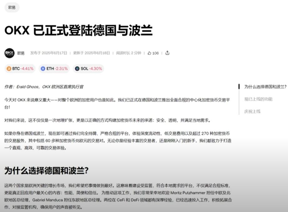 为什么选择欧OKX易?欧易OKX交易所怎么注册及使用?