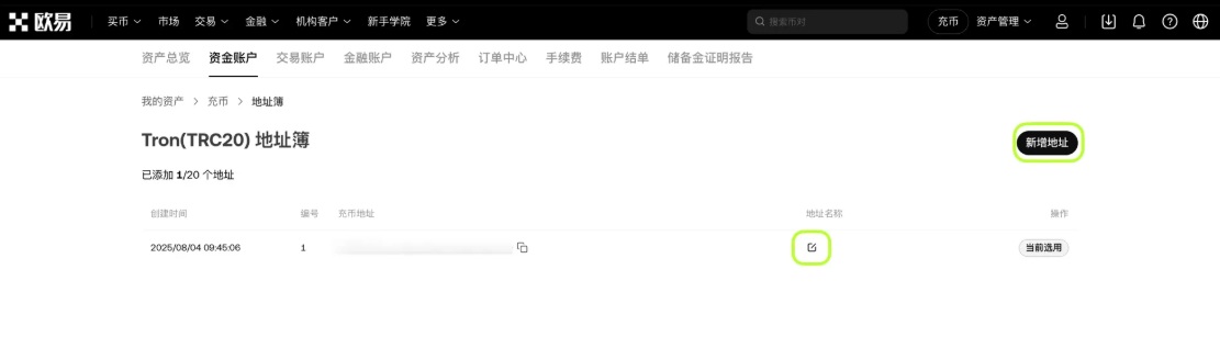o易充币地址是什么?如何管理充币地址?o易充币地址操作教学