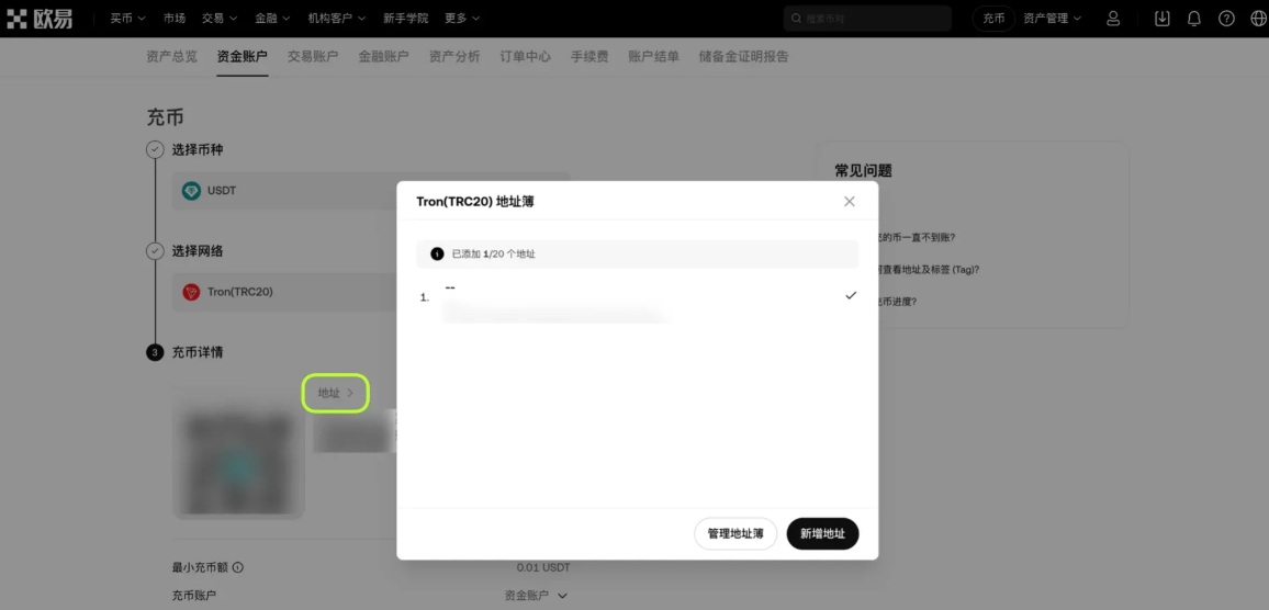 o易充币地址是什么?如何管理充币地址?o易充币地址操作教学