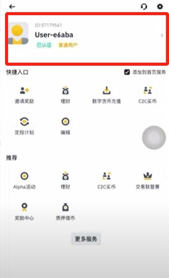 2025欧okx易和币安老账户怎样再获得20%手续费返现