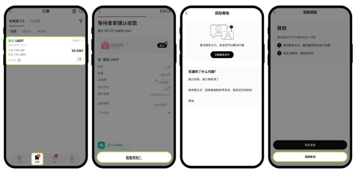 欧艺交易所付款后卖家未放币怎么办?如何申诉?一文详解