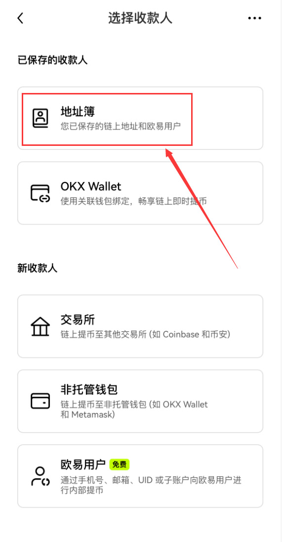 欧易地址簿是什么?如何查看和管理地址簿?地址簿升级常见问题