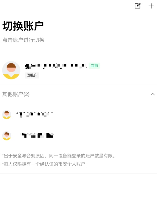 币安如何在多个账户之间切换?币安账户切换教学(APP/Web端)