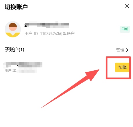 币安如何在多个账户之间切换?币安账户切换教学(APP/Web端)