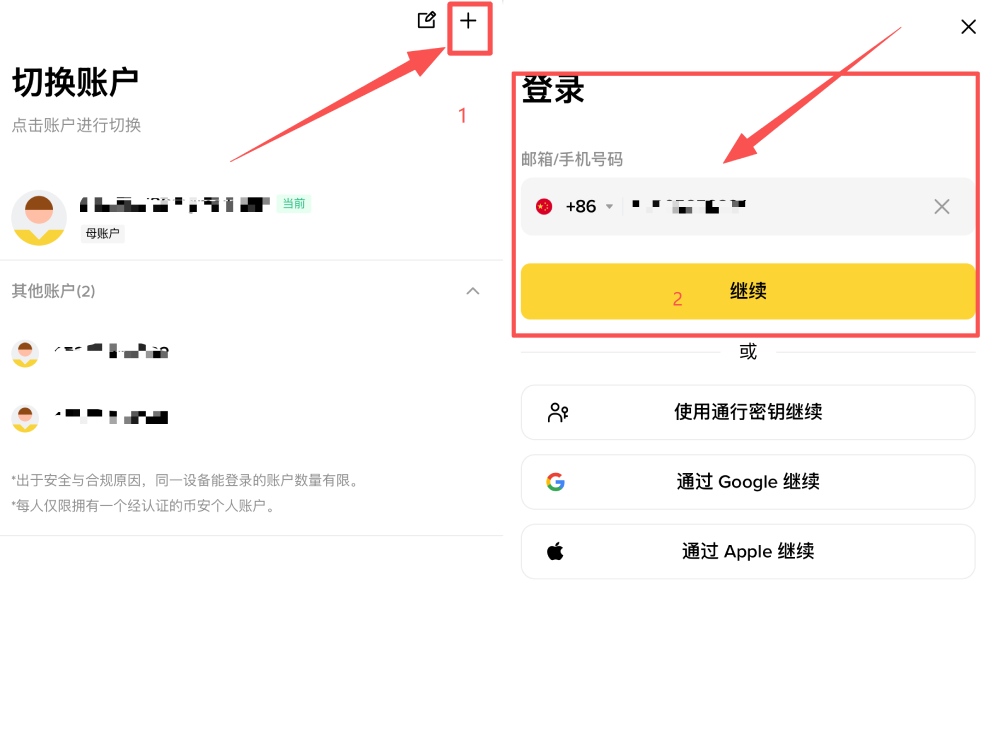 币安如何在多个账户之间切换?币安账户切换教学(APP/Web端)