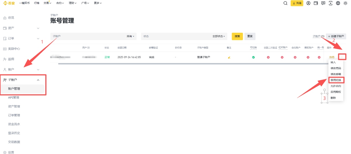 币安如何在多个账户之间切换?币安账户切换教学(APP/Web端)