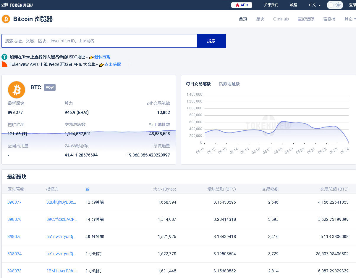 区块浏览器怎么用?怎么查看链上数据和转账状态?