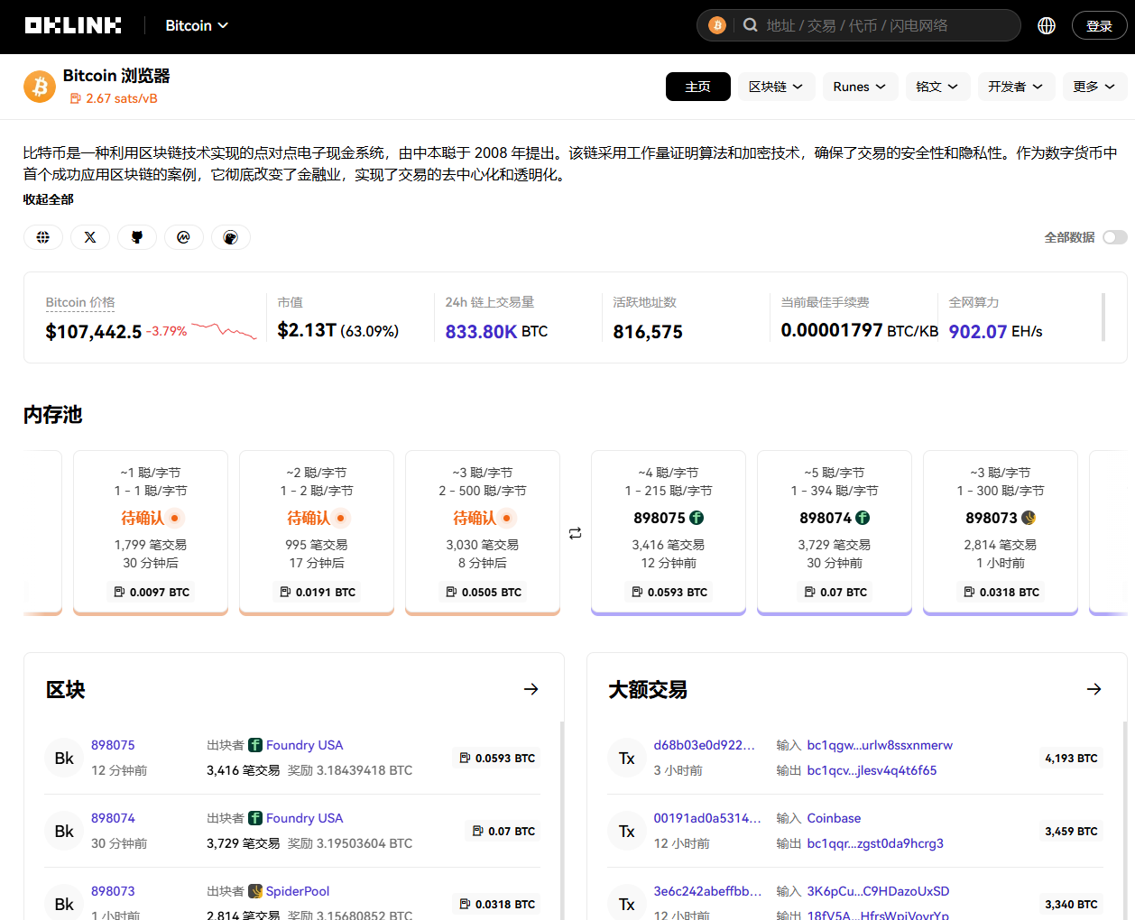 区块浏览器怎么用?怎么查看链上数据和转账状态?