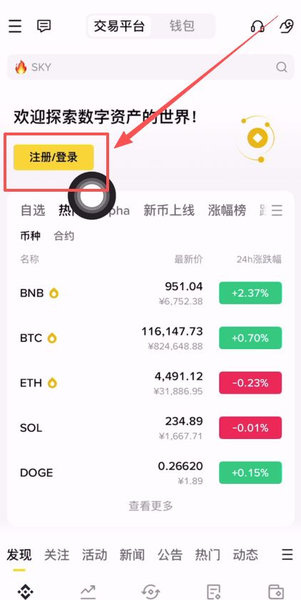苹果iOS/安卓手机的币安钱包APP官方版怎么下载?