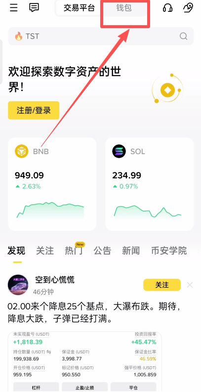 苹果iOS/安卓手机的币安钱包APP官方版怎么下载?