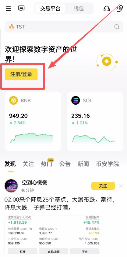 苹果iOS/安卓手机的币安钱包APP官方版怎么下载?