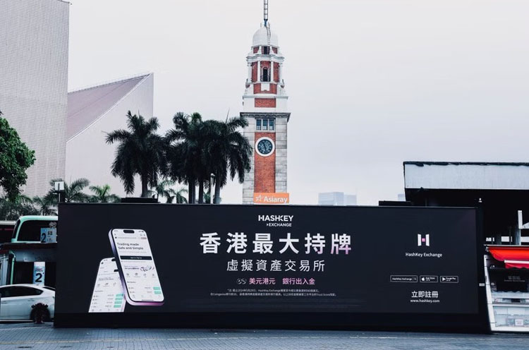 彭博社报道:HashKey加密货币交易所有望于今年在香港上市