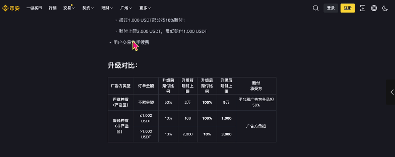 币安交易所出金教程及冻结赔付规则、赔付流程(大陆用户提现必备)