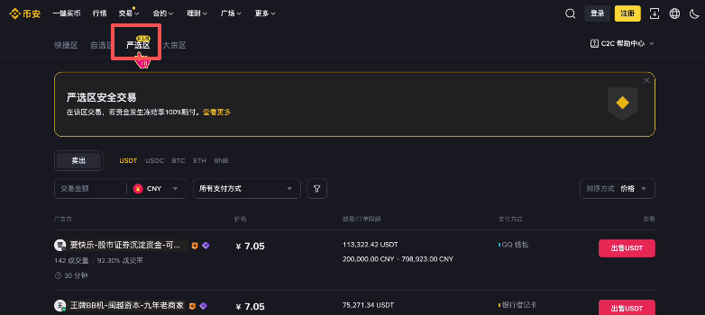 币安交易所出金教程及冻结赔付规则、赔付流程(大陆用户提现必备)