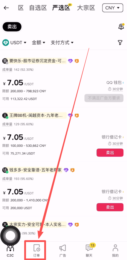 币安交易所出金教程及冻结赔付规则、赔付流程(大陆用户提现必备)