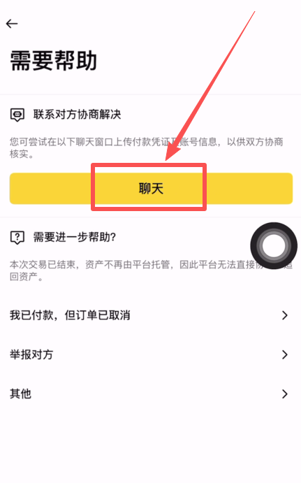 币安交易所出金教程及冻结赔付规则、赔付流程(大陆用户提现必备)
