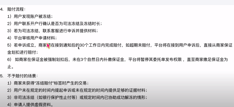 币安交易所出金教程及冻结赔付规则、赔付流程(大陆用户提现必备)