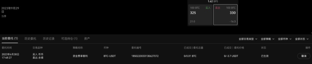 欧易交易所的价差速递是什么?如何交易?欧易价差速递操作教学