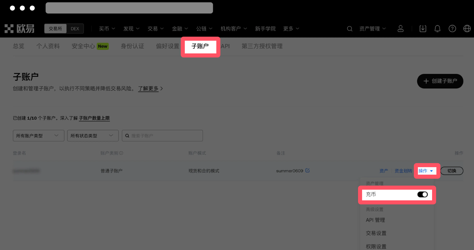 欧易交易所子账号是什么?如何创建OKX子账号?如何提币?