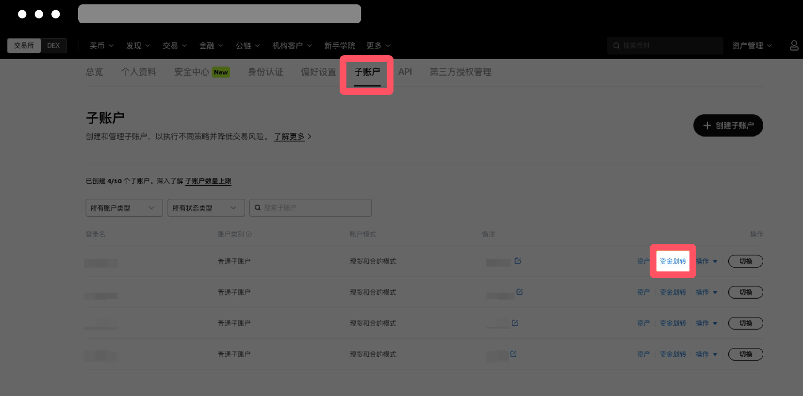 欧易交易所子账号是什么?如何创建OKX子账号?如何提币?