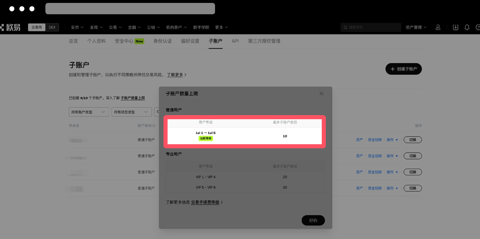 欧易交易所子账号是什么?如何创建OKX子账号?如何提币?