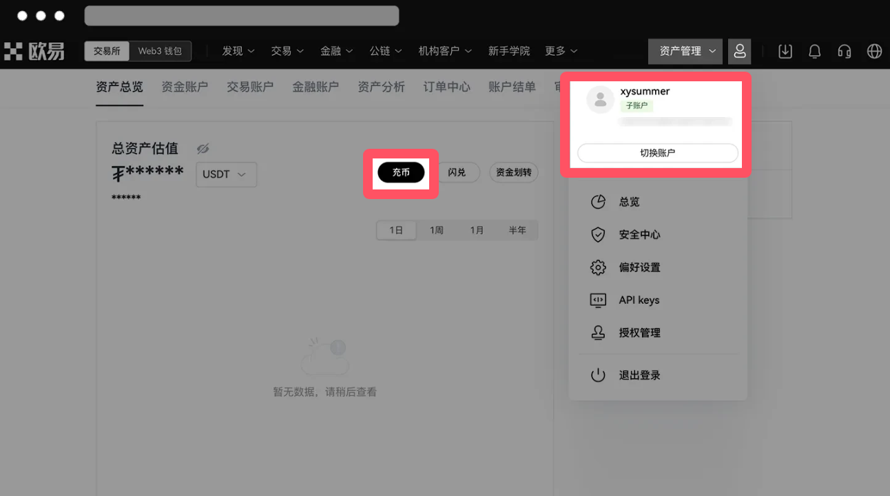 欧易交易所子账号是什么?如何创建OKX子账号?如何提币?
