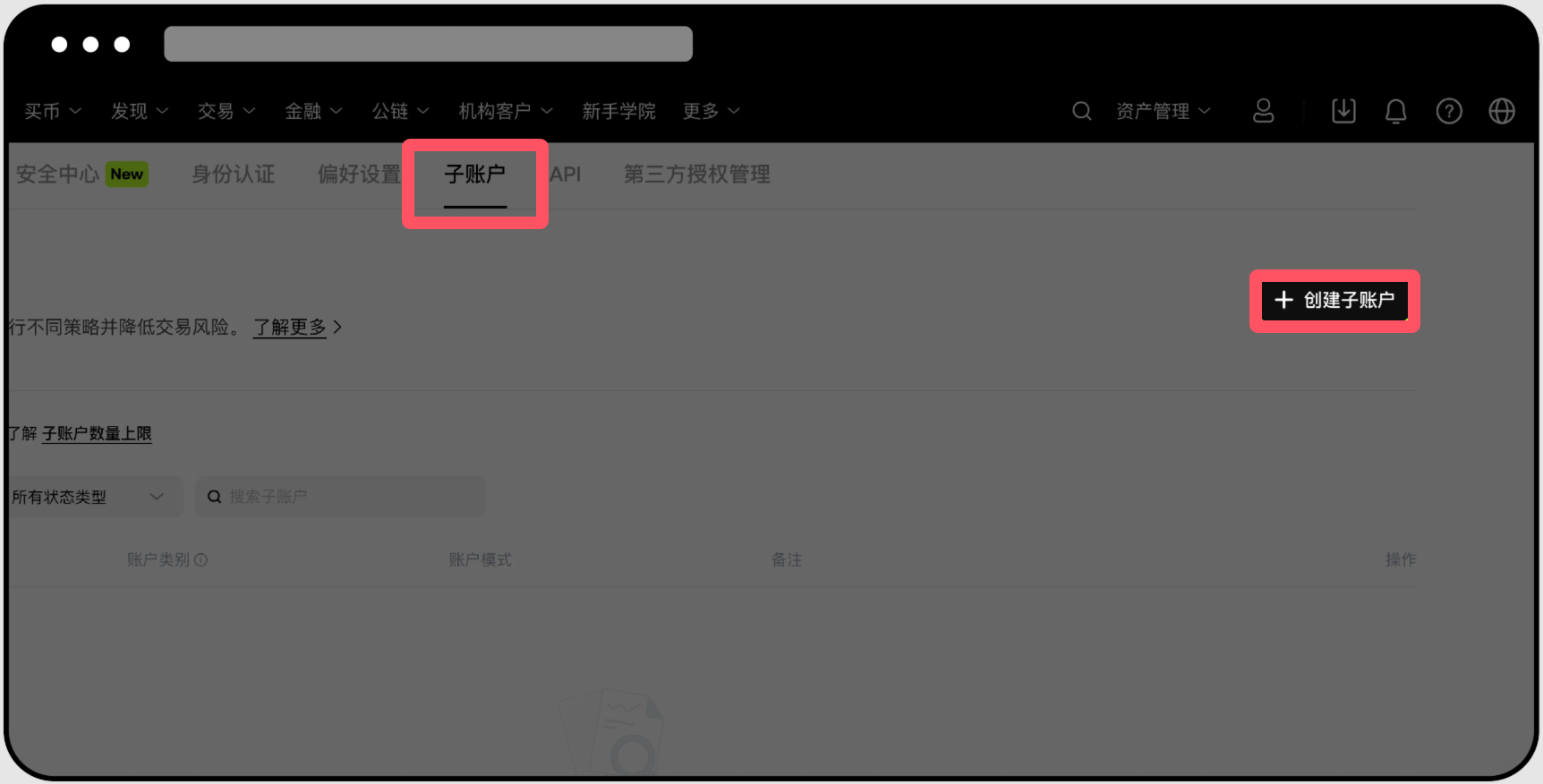 欧易交易所子账号是什么?如何创建OKX子账号?如何提币?