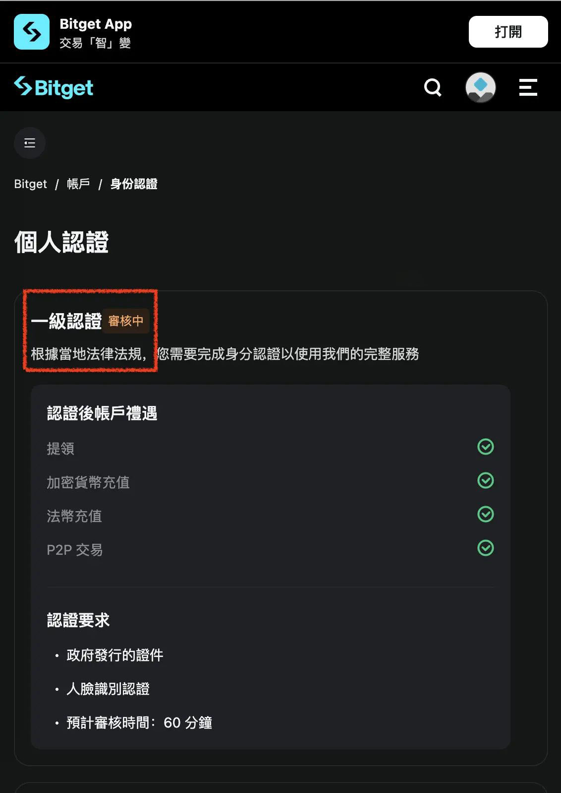 Bitget是什么交易所?Bitget注册、官网、KYC认证、官方APP下载、入金教程