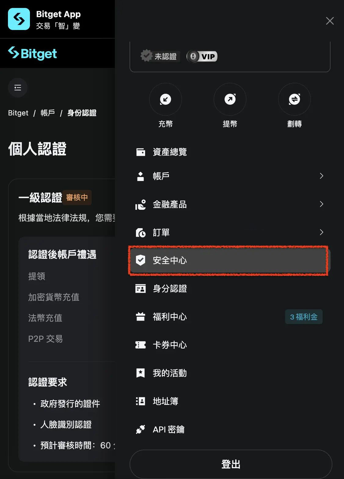 Bitget是什么交易所?Bitget注册、官网、KYC认证、官方APP下载、入金教程