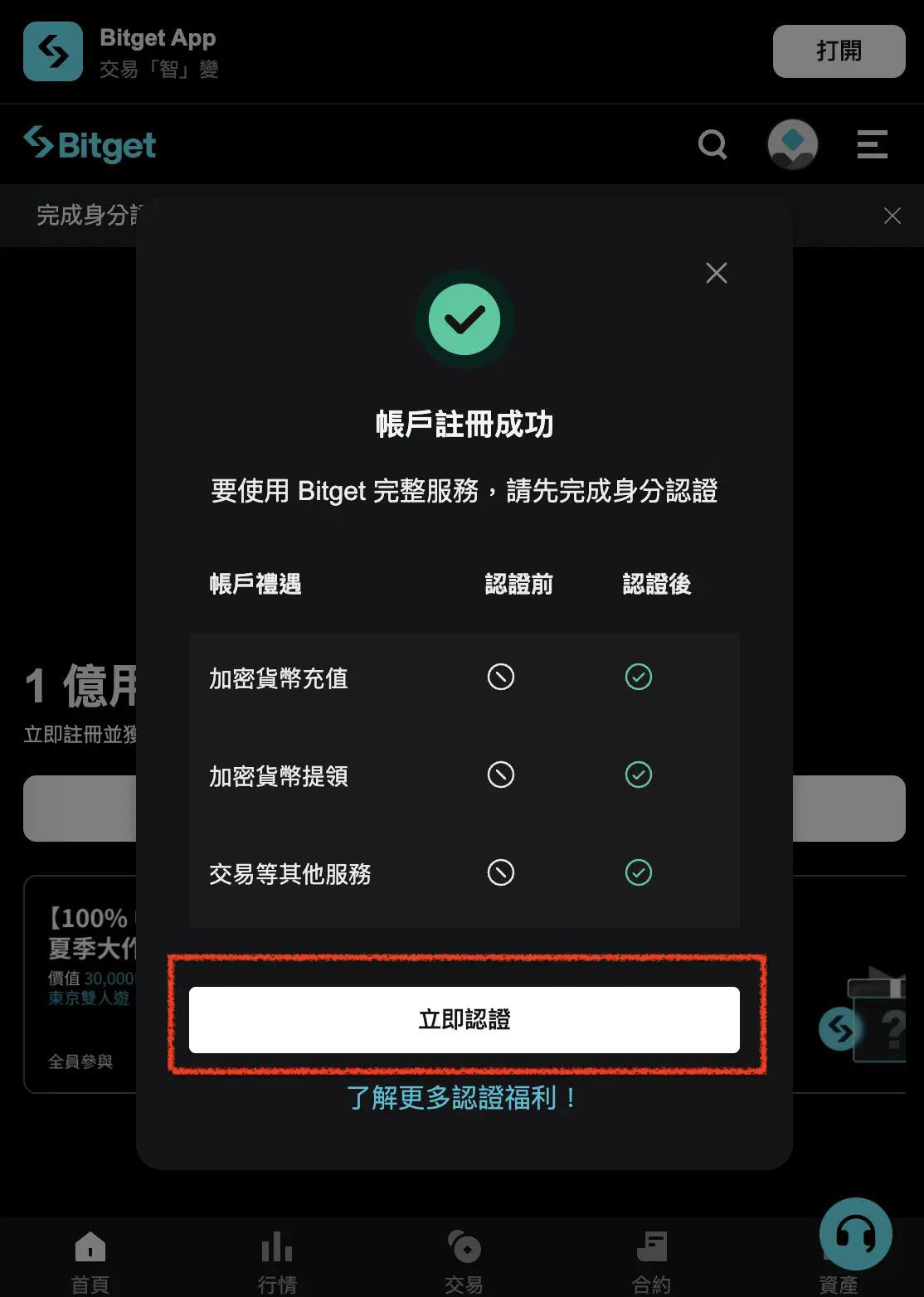 Bitget是什么交易所?Bitget注册、官网、KYC认证、官方APP下载、入金教程