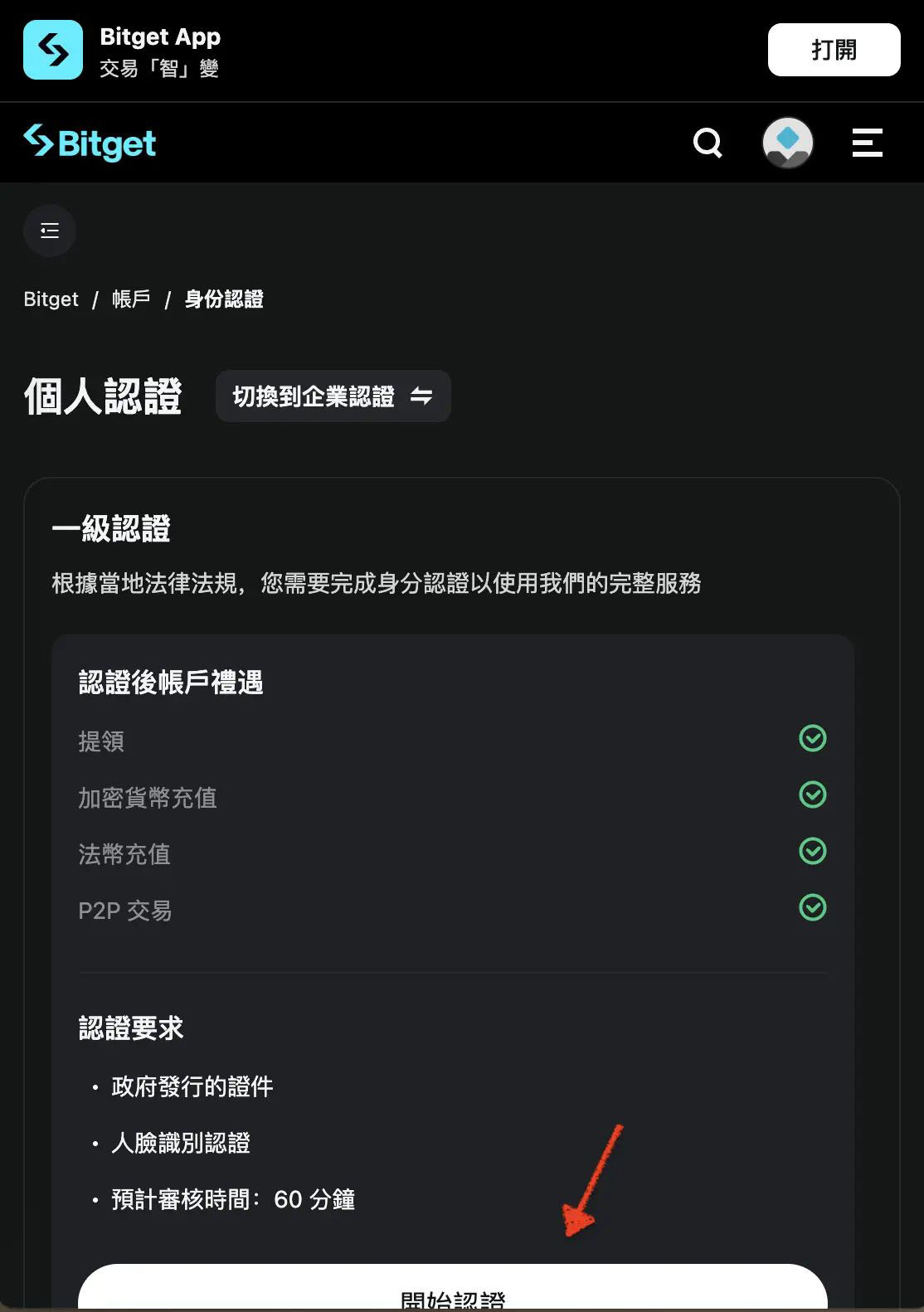 Bitget是什么交易所?Bitget注册、官网、KYC认证、官方APP下载、入金教程