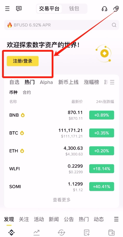 币 安是干什么的?总部在哪里?国内用户如何注册使用币 安APP?
