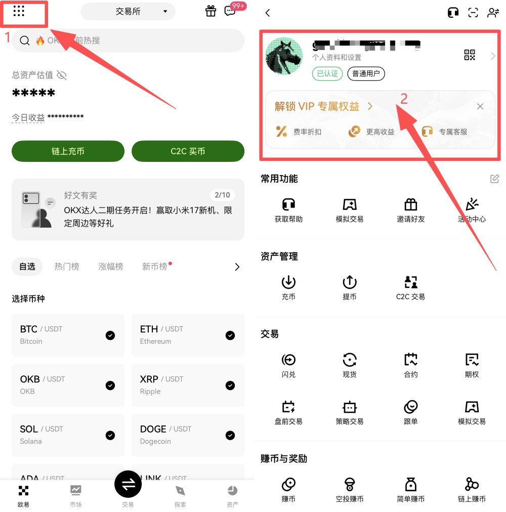 OKX VIP申请教学:如何成为VIP?需要什么资格?欧易VIP的6大专属权益介绍
