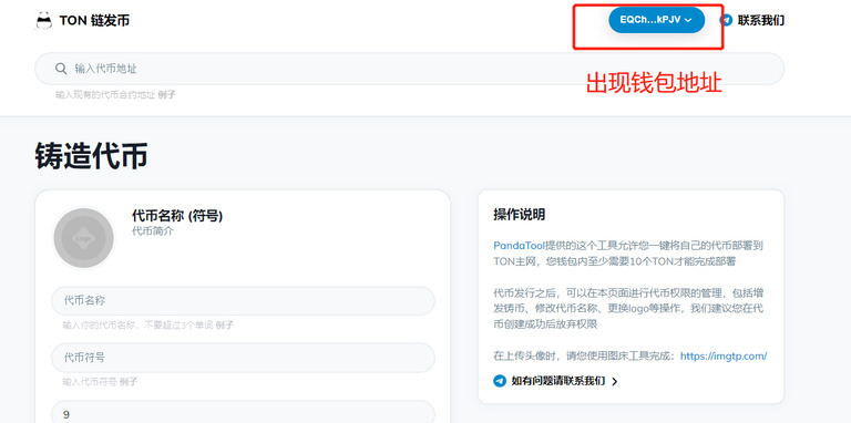 TON链一键发币手把手教程(全网最详细TON发币教程)