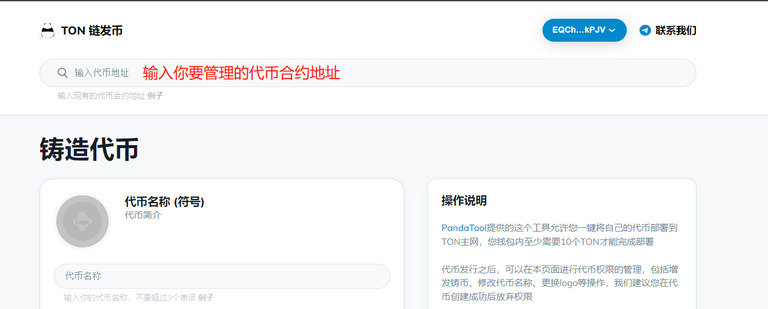 TON链一键发币手把手教程(全网最详细TON发币教程)