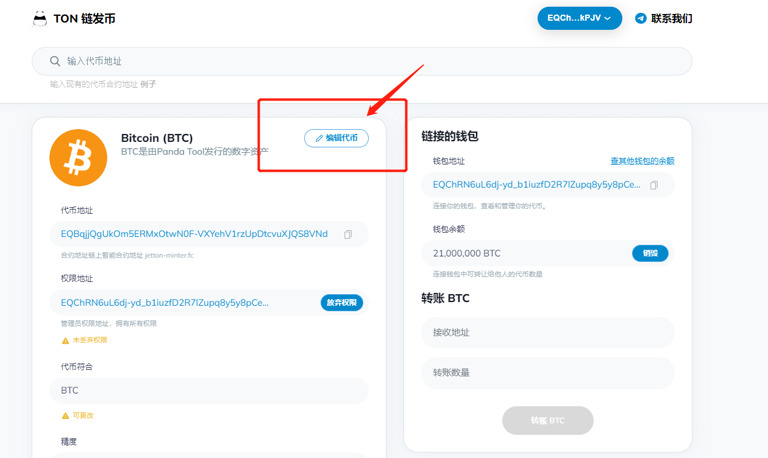 TON链一键发币手把手教程(全网最详细TON发币教程)