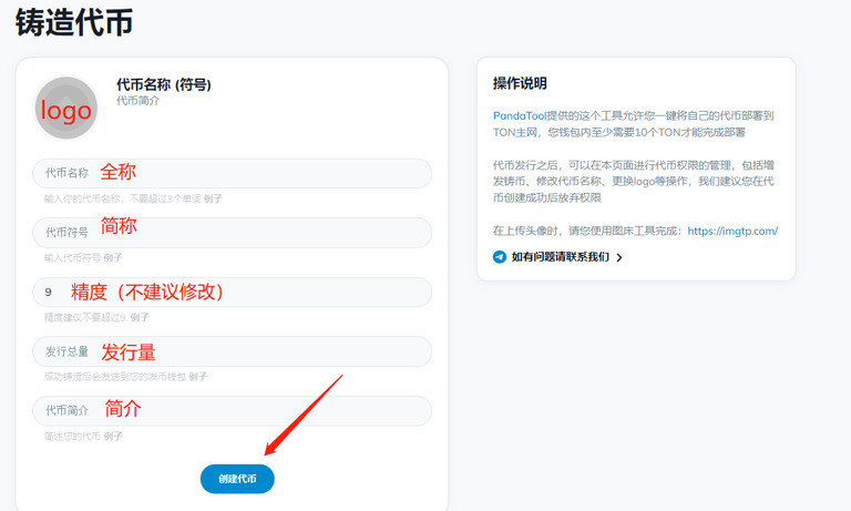 TON链一键发币手把手教程(全网最详细TON发币教程)