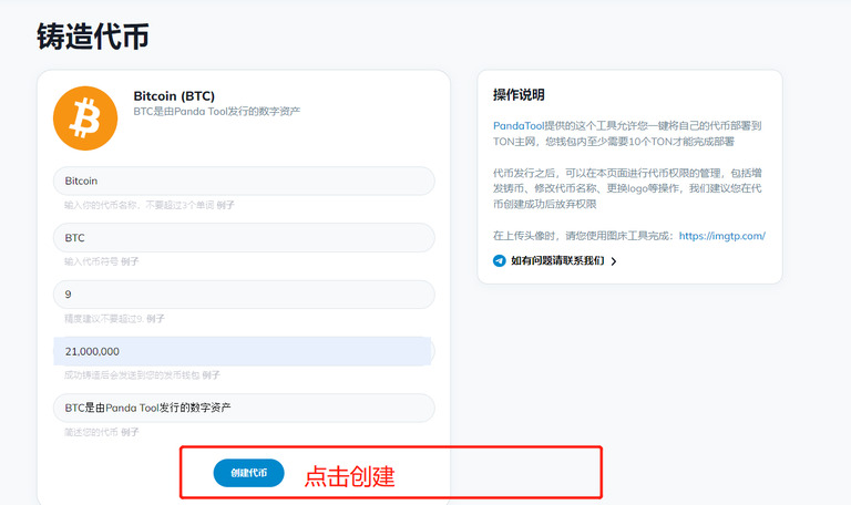 TON链一键发币手把手教程(全网最详细TON发币教程)
