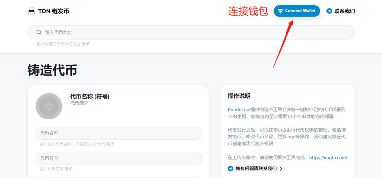TON链一键发币手把手教程(全网最详细TON发币教程)