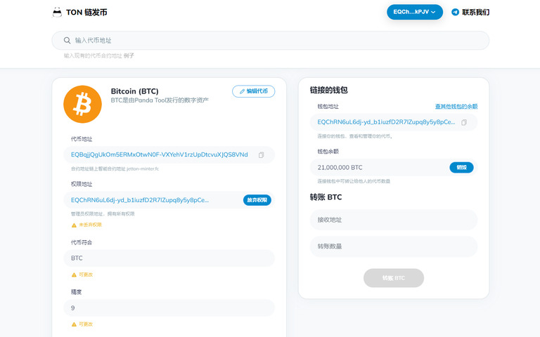 TON链一键发币手把手教程(全网最详细TON发币教程)