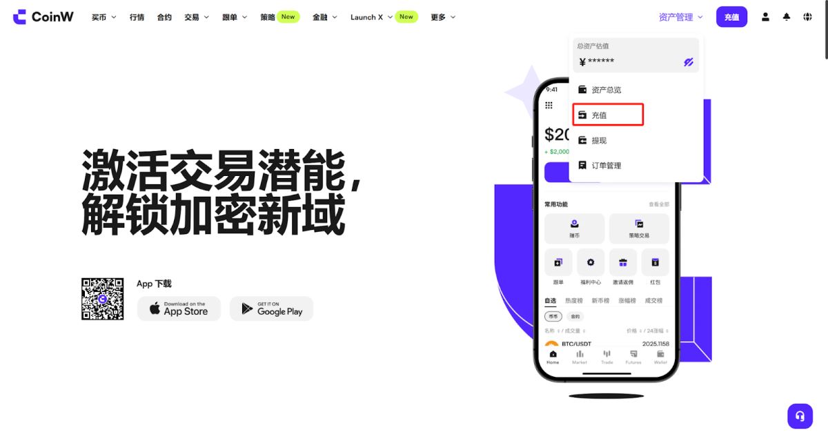 如何将资产充值到CoinW交易所?关于CoinW充值和提现的操作流程
